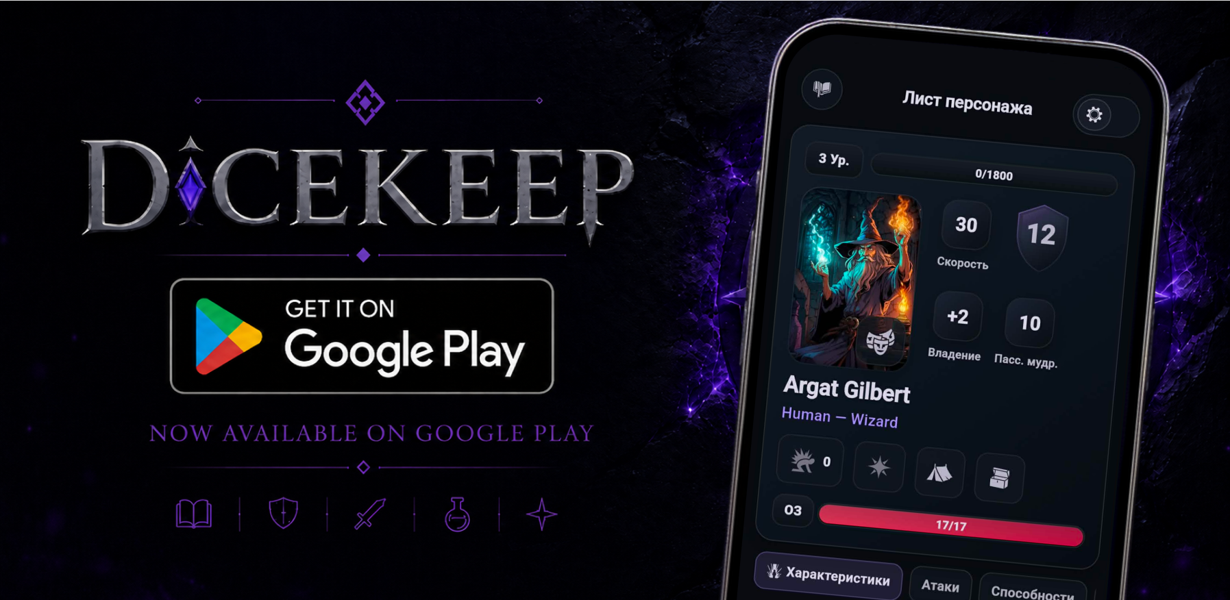 DiceKeep banner